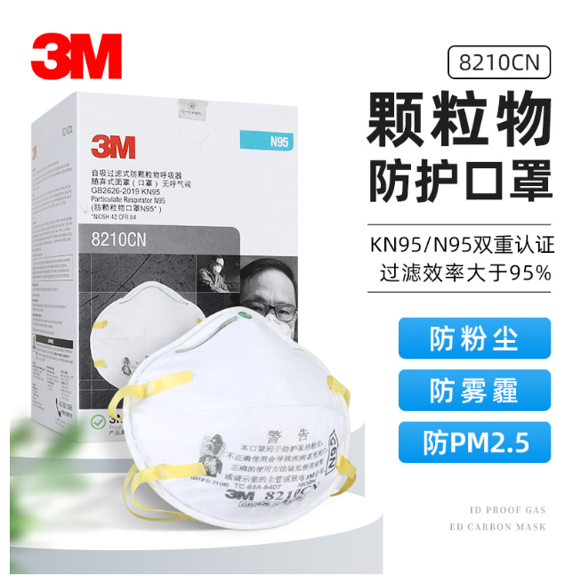 3M 8210CN KN95防尘口罩：工业粉尘、雾霾防护利器