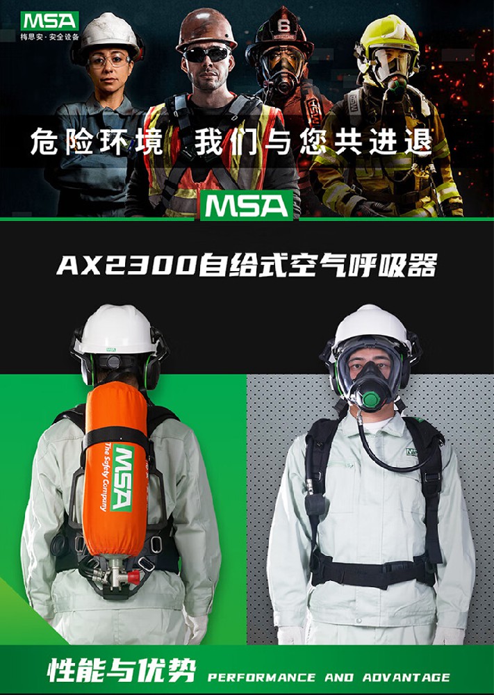 MSA梅思安AX2300正压式空气呼吸器